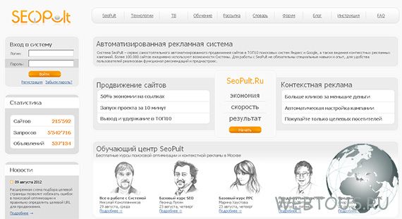 Система продвижения сайтов SeoPult