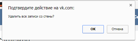 Как мгновенно за один раз удалить все посты со стены «ВКонтакте»