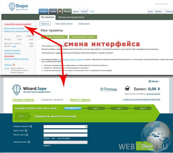 Wizard.Sape — система продвижения сайтов