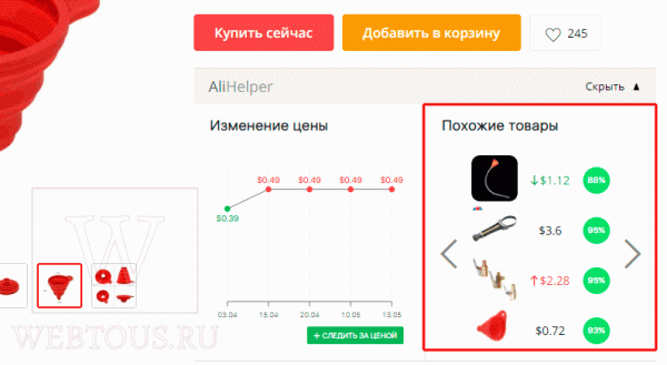 AliHelper – полезный и нужный помощник для покупок на Aliexpress