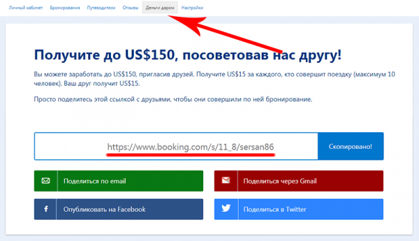 Как сэкономить 15$ на бронировании отеля в Booking