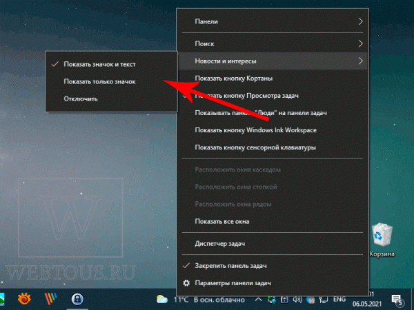 Новости и Интересы – как настроить или отключить новый виджет в Windows 10