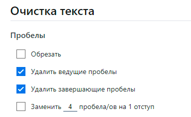 Как легко убрать лишние пробелы в любом тексте