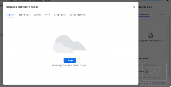 Как добавить фоновое изображение в Google Docs