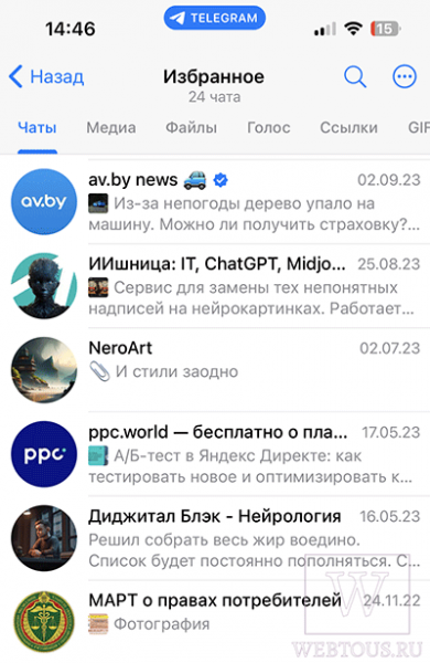 Как эффективно работать с Избранным в Telegram