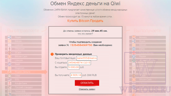 24Paybank — онлайн обменник, которому можно доверять