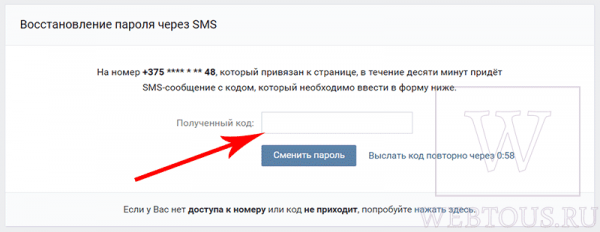 Забыл пароль. Как зайти на свою страницу Вконтакте?