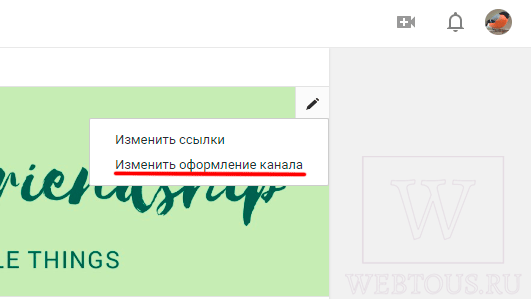 Самостоятельное оформление канала Ютуб: от шапки до превью для видео