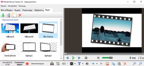Bolide Movie Creator – отличный видеоредактор для начинающих