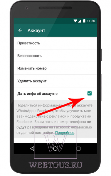 Срочно! Отключаем передачу информации из WhatsApp в Facebook