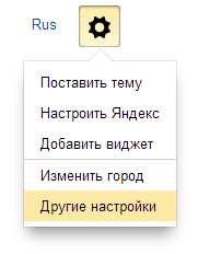 Как настроить поиск в Яндекс и его главную страницу