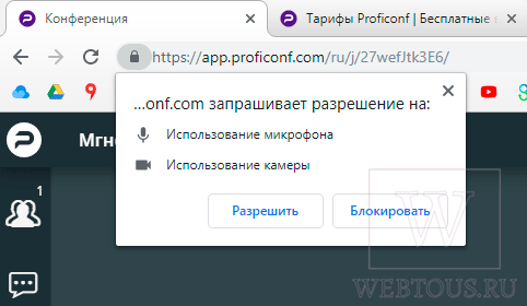 Proficonf – сервис проведения видеоконференций в HD-качестве