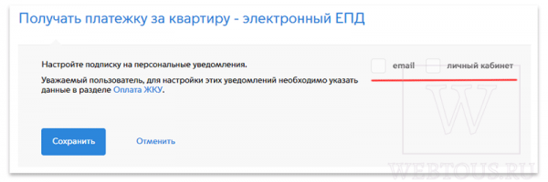 Три способа получить Единый Платежный Документ в электронном виде