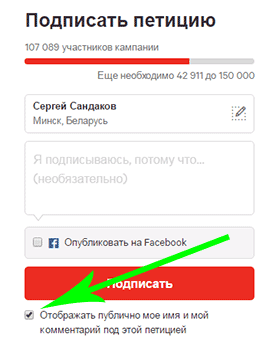 Change.org — как написать петицию онлайн