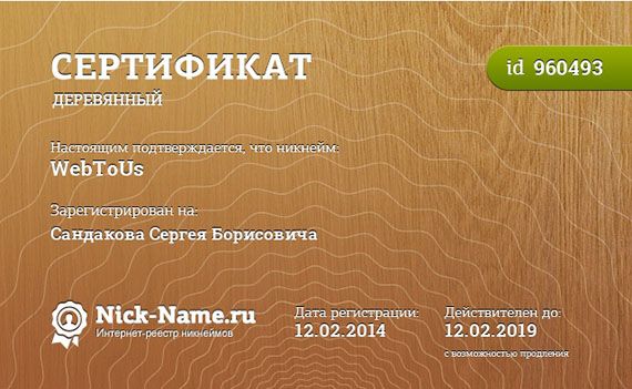 Nick-Name — генератор и регистратор никнеймов