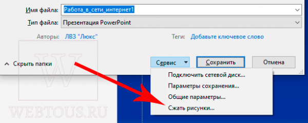 7 хитростей как уменьшить размер файла презентации PowerPoint