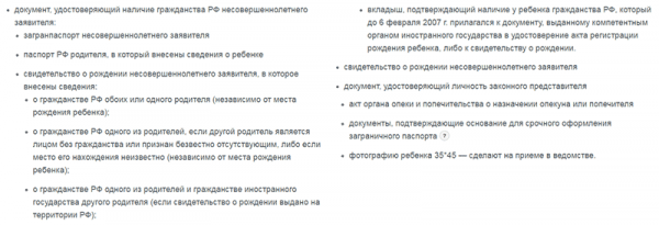 Как сделать загранпаспорт для ребенка до 14 лет через портал Госуслуг