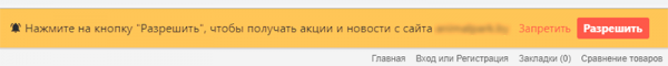 Почему вы сильно рискуете, используя push уведомления на своем сайте?