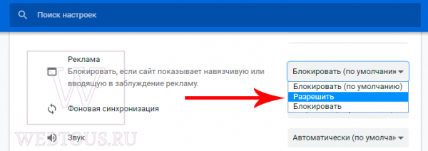 Как блокировать рекламу в браузере средствами самого Google Chrome
