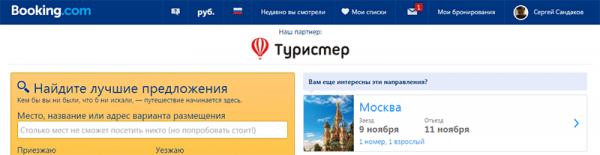 Как получать кэшбэк при бронировании на booking?