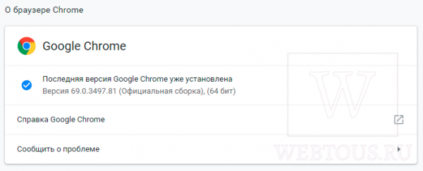 Что делать, если Хром не хочет обновляться до свежей версии?