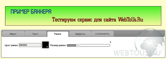 Делаем баннер в онлайн генераторе