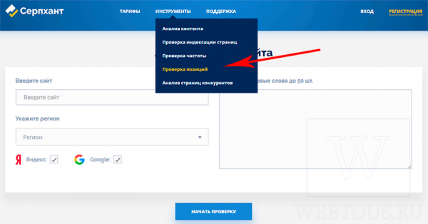 Serphunt — сервис проверки позиций сайта в поисковиках с бесплатными возможностями