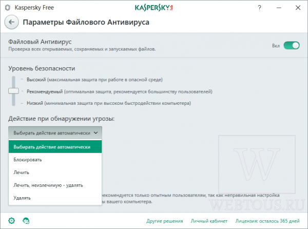 Kaspersky Free — бесплатный антивирус касперского для защиты ПК