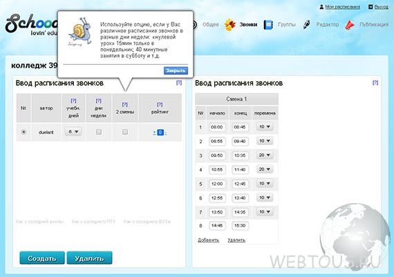Schoodle — составляем расписание онлайн