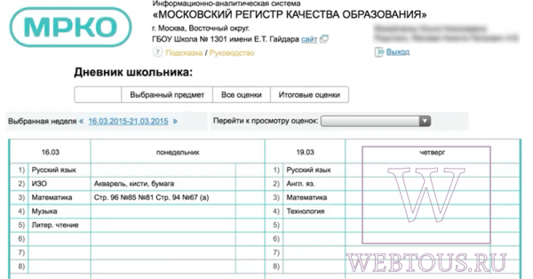 ПГУ.МОС.РУ — электронный дневник школьника