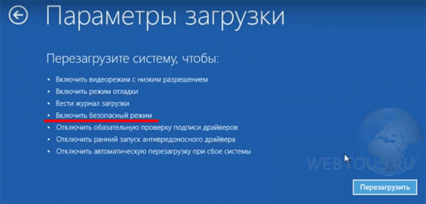 Как активировать безопасный режим в Windows 10