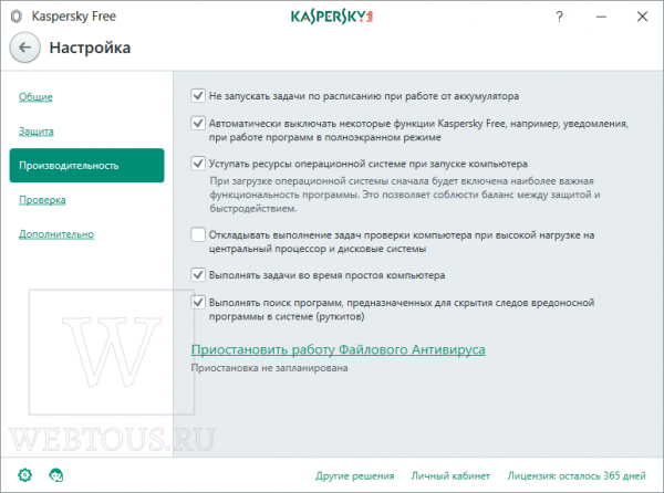 Kaspersky Free — бесплатный антивирус касперского для защиты ПК