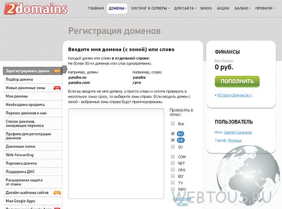 2domains — самые дешевые домены в рунете