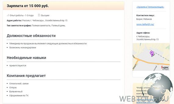 MarketJob — ищем работу через интернет