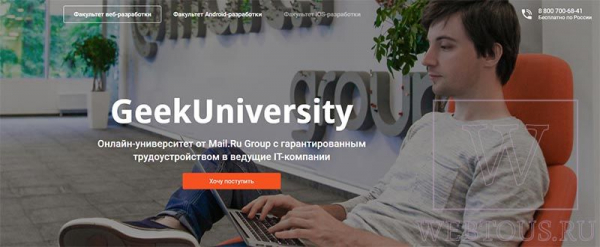 GeekBrains — онлайн курсы обучения IT-профессиям