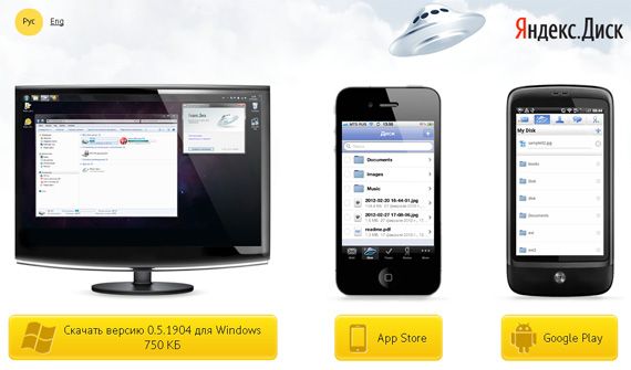 Яндекс Диск — сервис хранения файлов