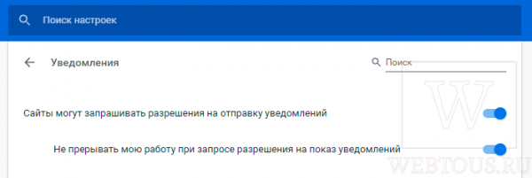 Как отключить уведомления от сайтов в Хроме – единственный рабочий способ