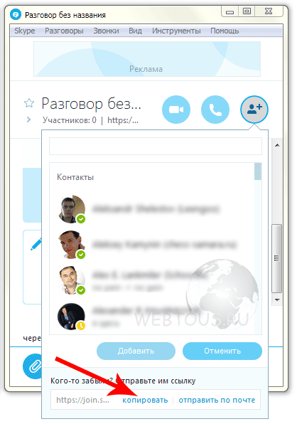 Как сделать ссылку на разговор в Skype