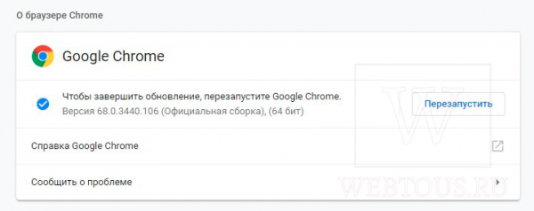 Что делать, если Хром не хочет обновляться до свежей версии?