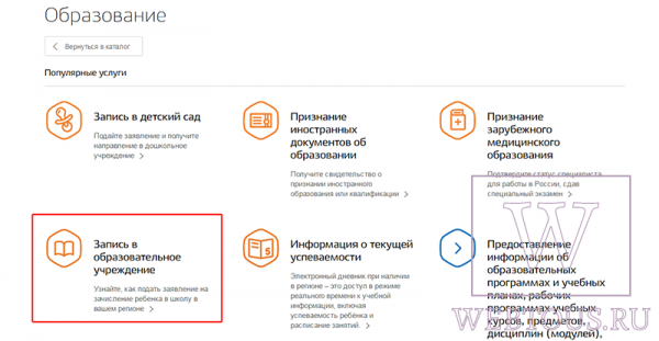 Как записать ребенка в первый класс через портал Госуслуг