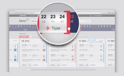 Поиск дешевых авиабилетов на Rambler
