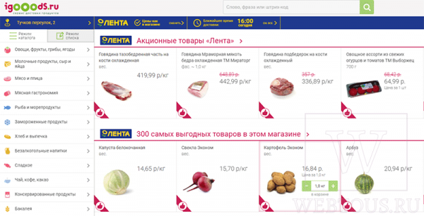 iGooods — сервис доставки продуктов на дом по Санкт-Петербургу