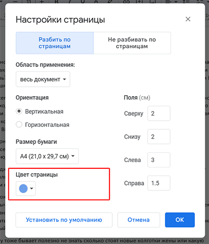 Как добавить фоновое изображение в Google Docs