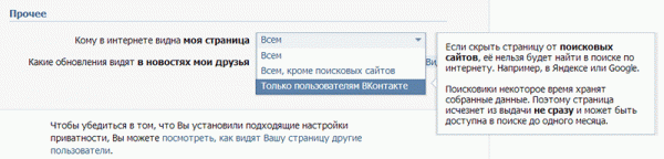 7 правил безопасности в соц. сети ВКонтакте