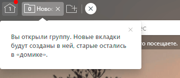 Как включить группировку вкладок в Яндекс браузере