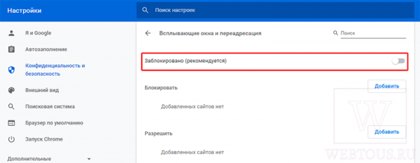 Как блокировать рекламу в браузере средствами самого Google Chrome