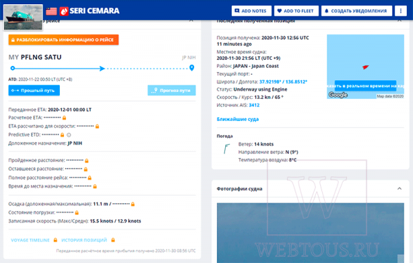 MarineTraffic — онлайн отслеживание судна в режиме реального времени