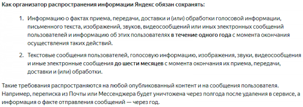 Что о Вас знает Яндекс и как удалить свои персональные данные?