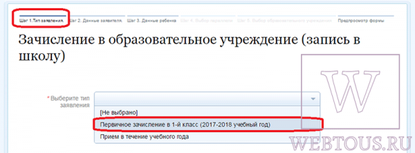 Как записать ребенка в первый класс через портал Госуслуг