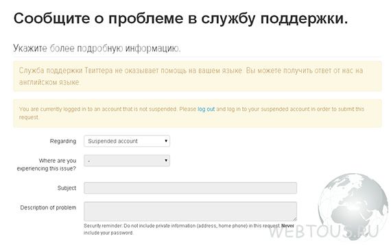 Как восстановить доступ к взломанному твиттеру